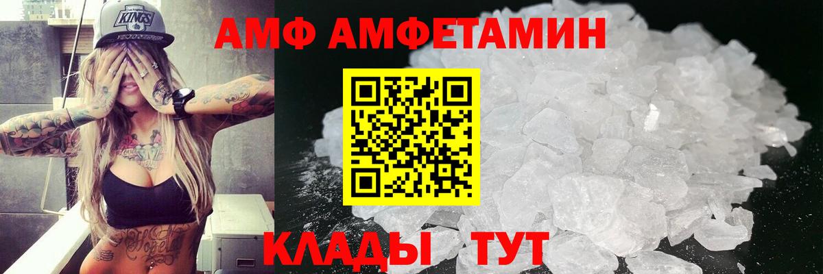 Амфетамин  Amphetamine  Озёрск  Amphetamine VHQ  Вход с VPN 