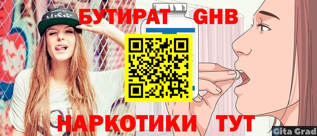 Бутират  БУТИРАТ бутандиол  Вход с VPN  Озёрск 