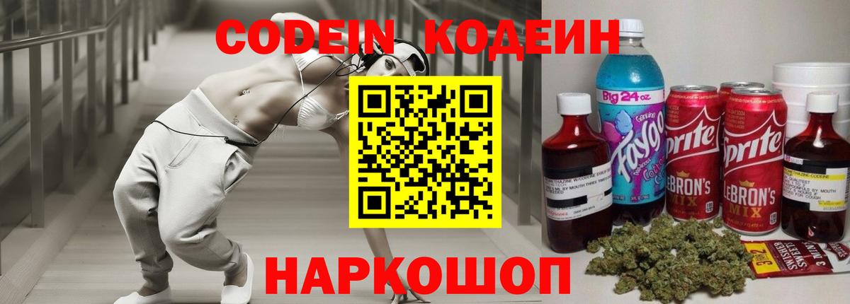Codein Purple Drank Озёрск