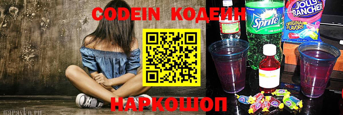 Озёрск  Кодеиновый сироп Lean напиток Lean (лин)  Кодеин напиток Lean (лин)  Вход с VPN 