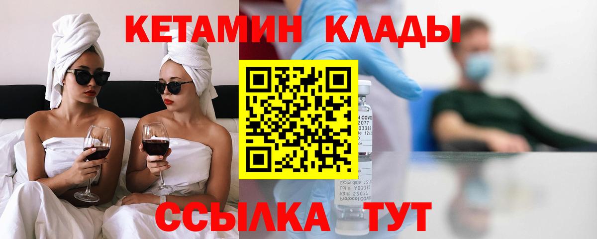КЕТАМИН ketamine  mega вход  Вход с VPN  Озёрск  Кетамин VHQ 