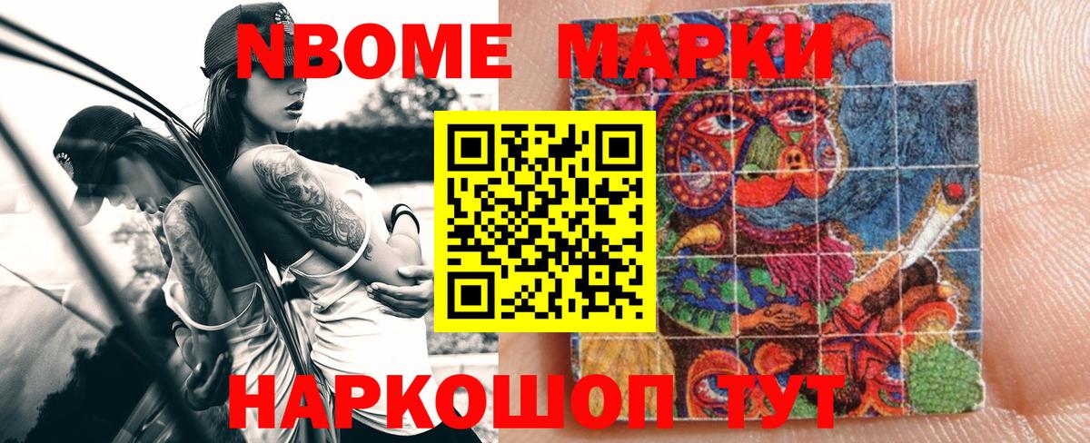 Марки 25I-NBOMe  Марки N-bome 1500мкг  Вход с VPN  Озёрск 